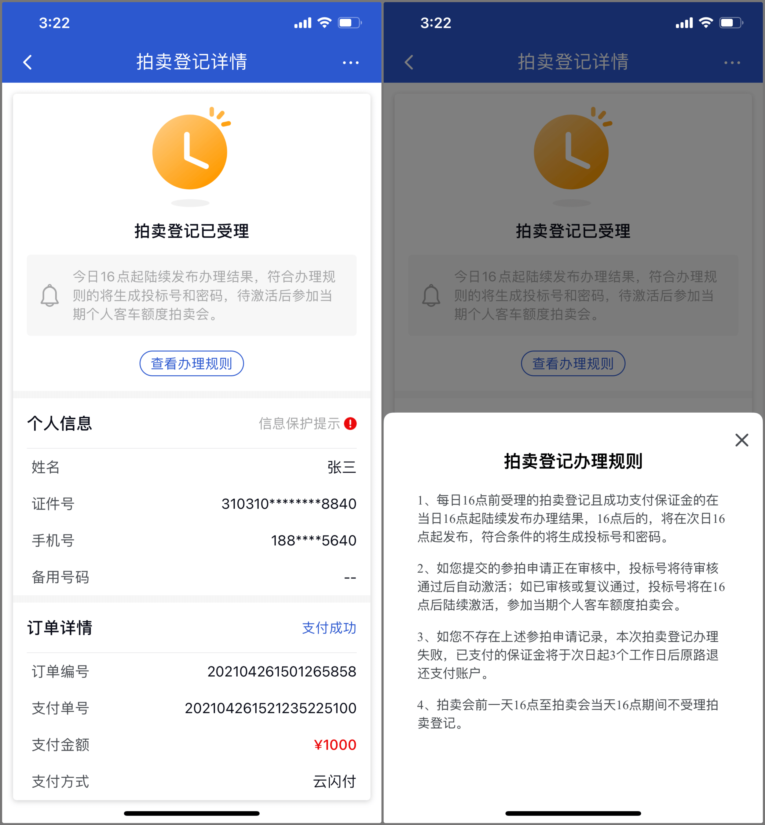 办理拍卖登记手续-App