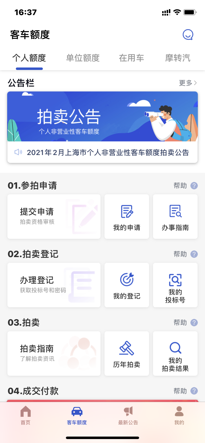 参拍申请-App