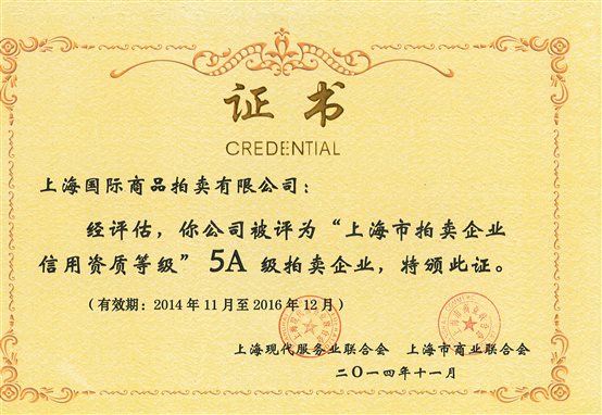 2014.11获得5A（至2016.12）.jpg