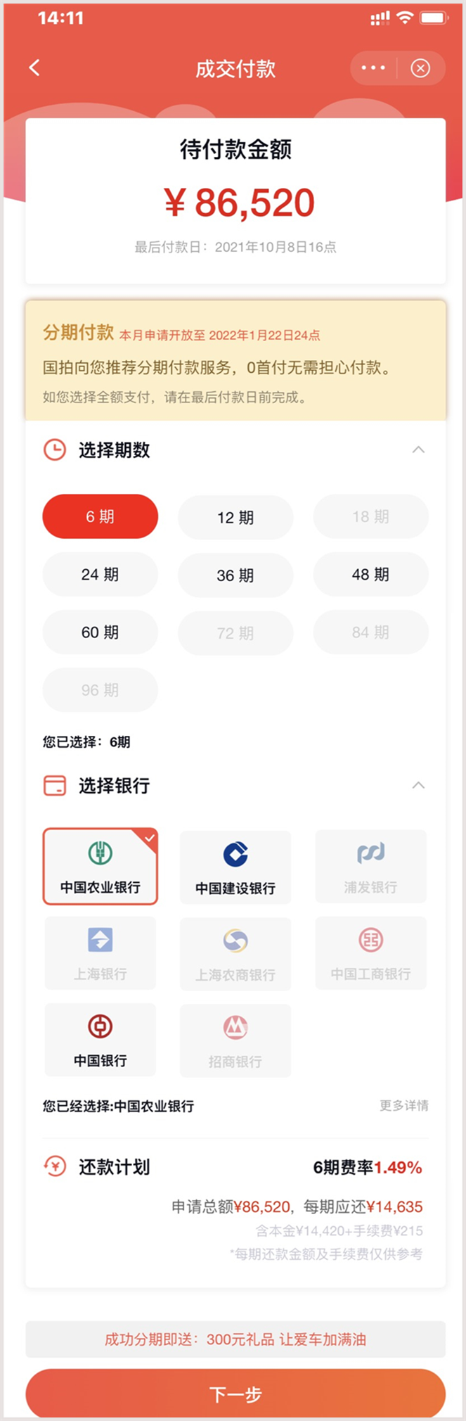 金融分期服务介绍