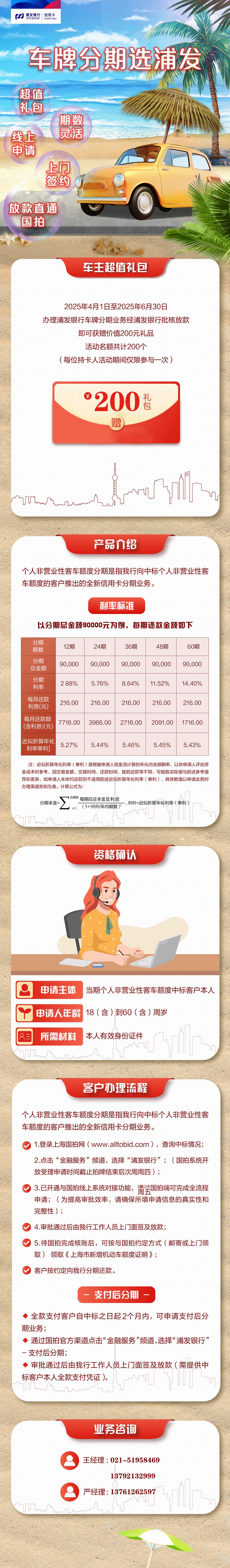 浦发银行产品介绍：修改产品月份.jpg