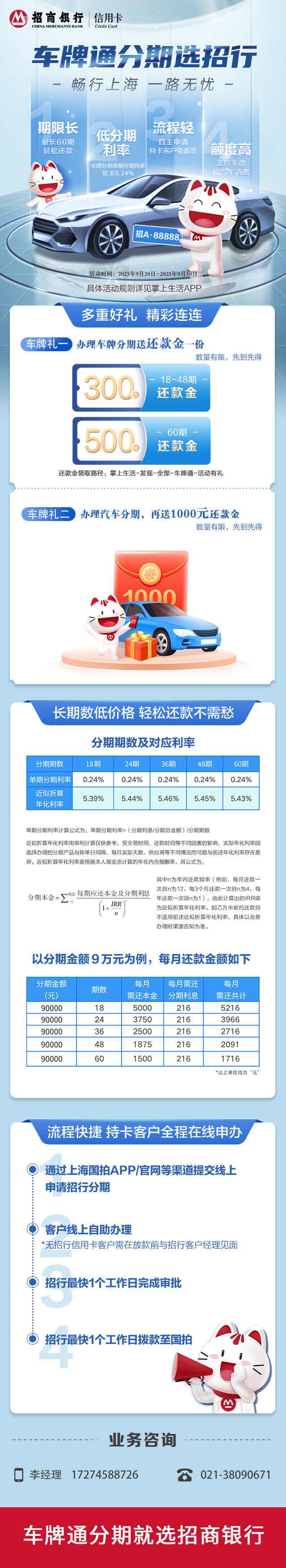 9月招行活动日期、联系人变更.jpg