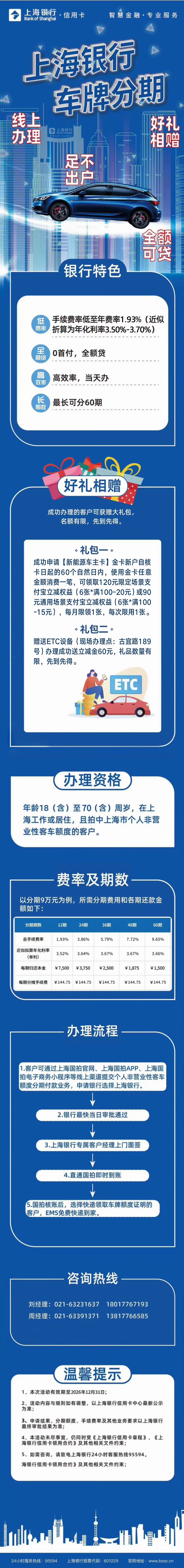 上海银行广告宣传-2026年2月.jpg
