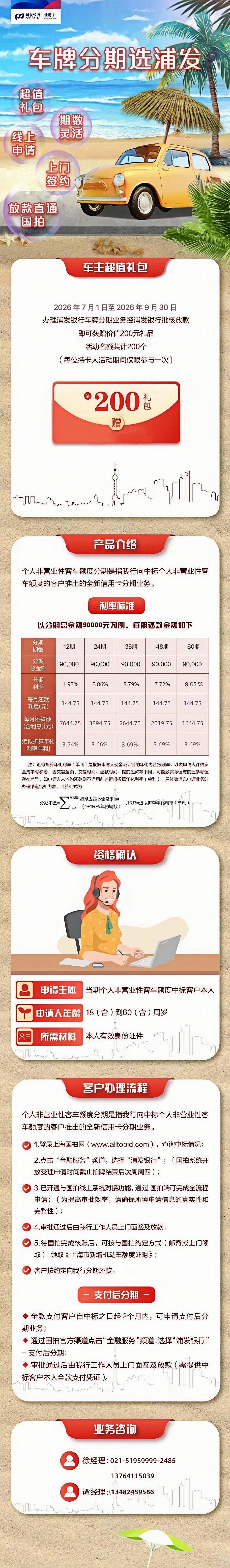 浦发银行产品介绍（变更了活动的期限）.jpg